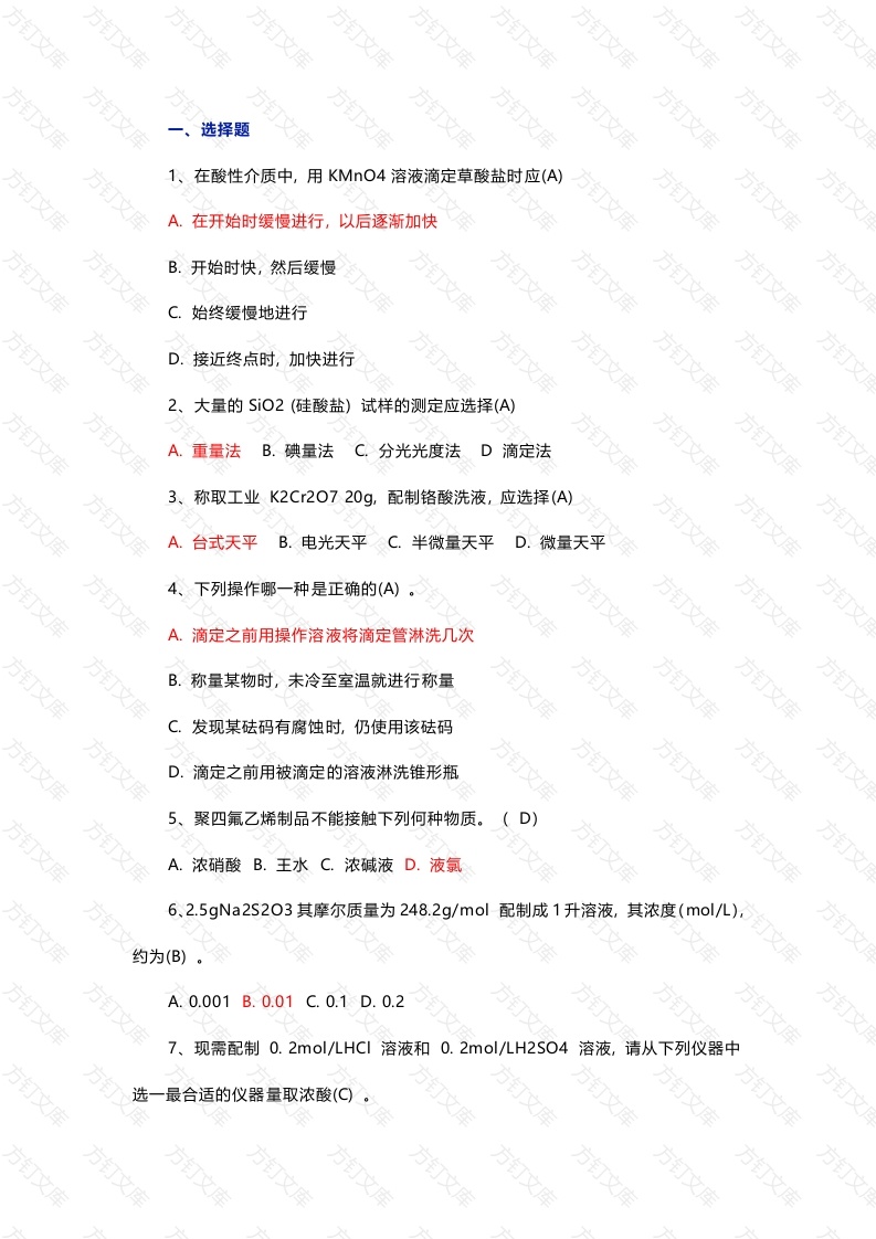 1 水泥化学分析工训练试题库（附答案）-3封面图 - 工程文档文档