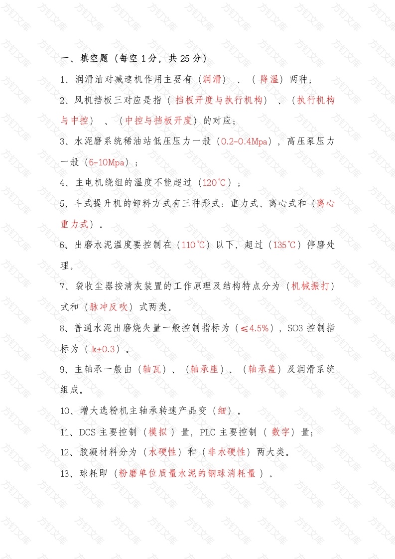 2 中控水泥磨操作员试题（附答案）封面图 - 工程文档文档