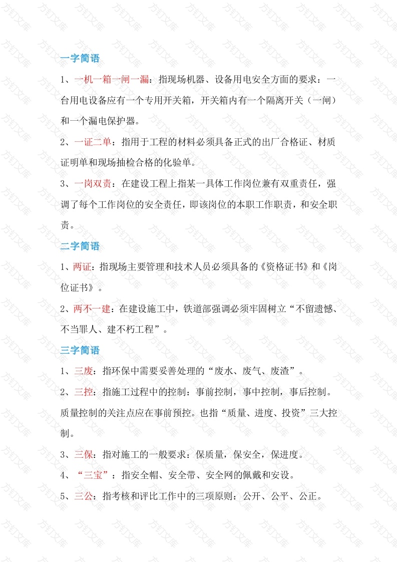 50条工程数字简语封面图 - 工程文档文档