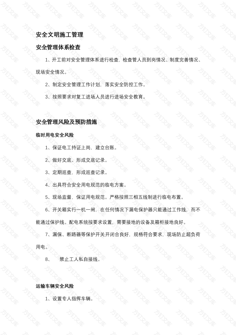 安全文明施工管理封面图 - 工程文档文档