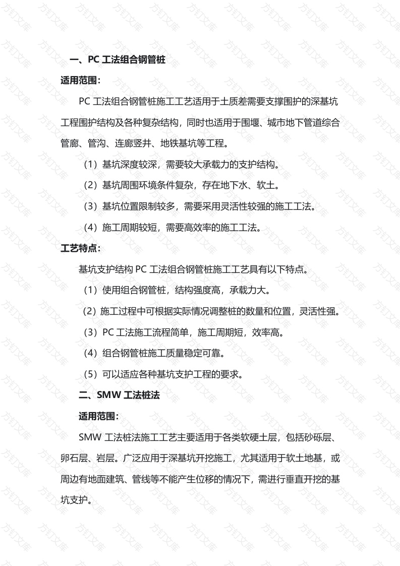 常用基坑支护形式总结封面图 - 工程文档文档