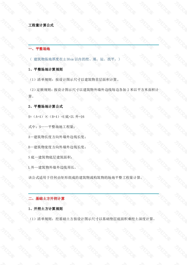 工程量计算公式封面图 - 工程文档文档