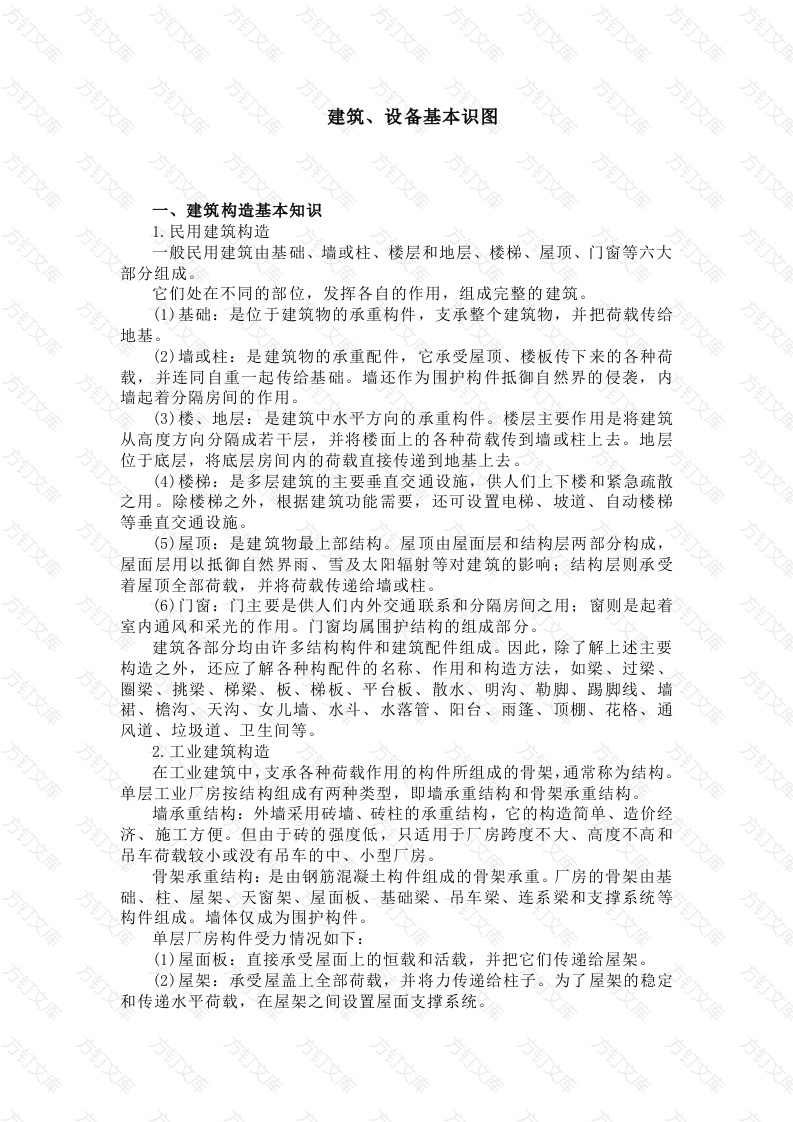 建筑、设备基本识图封面图 - 工程文档文档