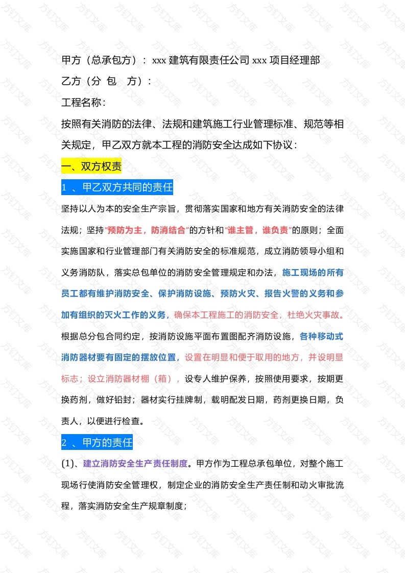 某工地建设工程总分包消防安全管理协议封面图 - 工程文档文档
