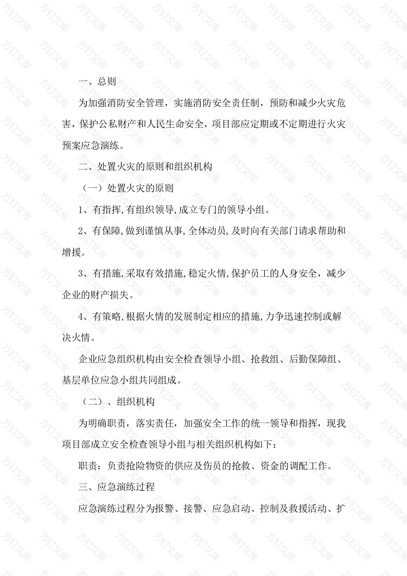 某工程施工现场火灾应急演练方案封面图 - 工程文档文档