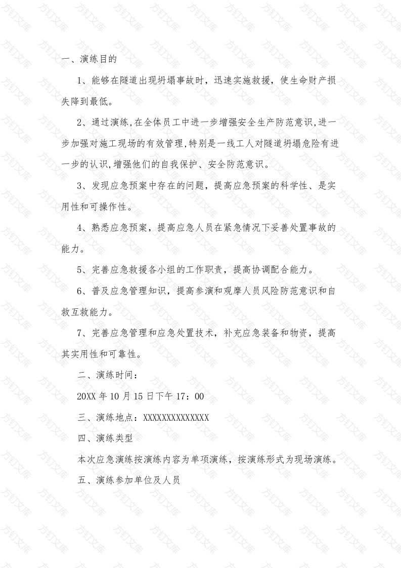 某工地隧道坍塌应急演练方案封面图 - 工程文档文档