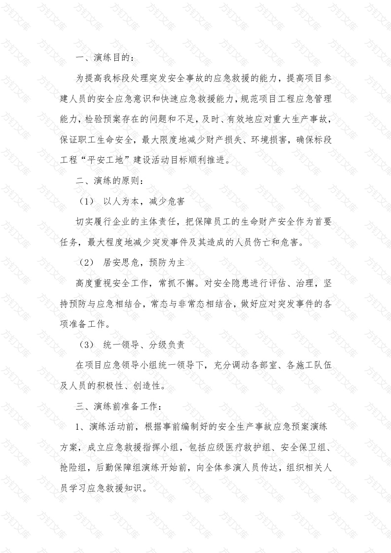 某工地支架坍塌应急救援演练方案范文封面图 - 工程文档文档