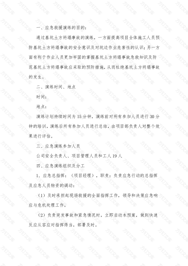 某公司土方坍塌应急演练封面图 - 工程文档文档
