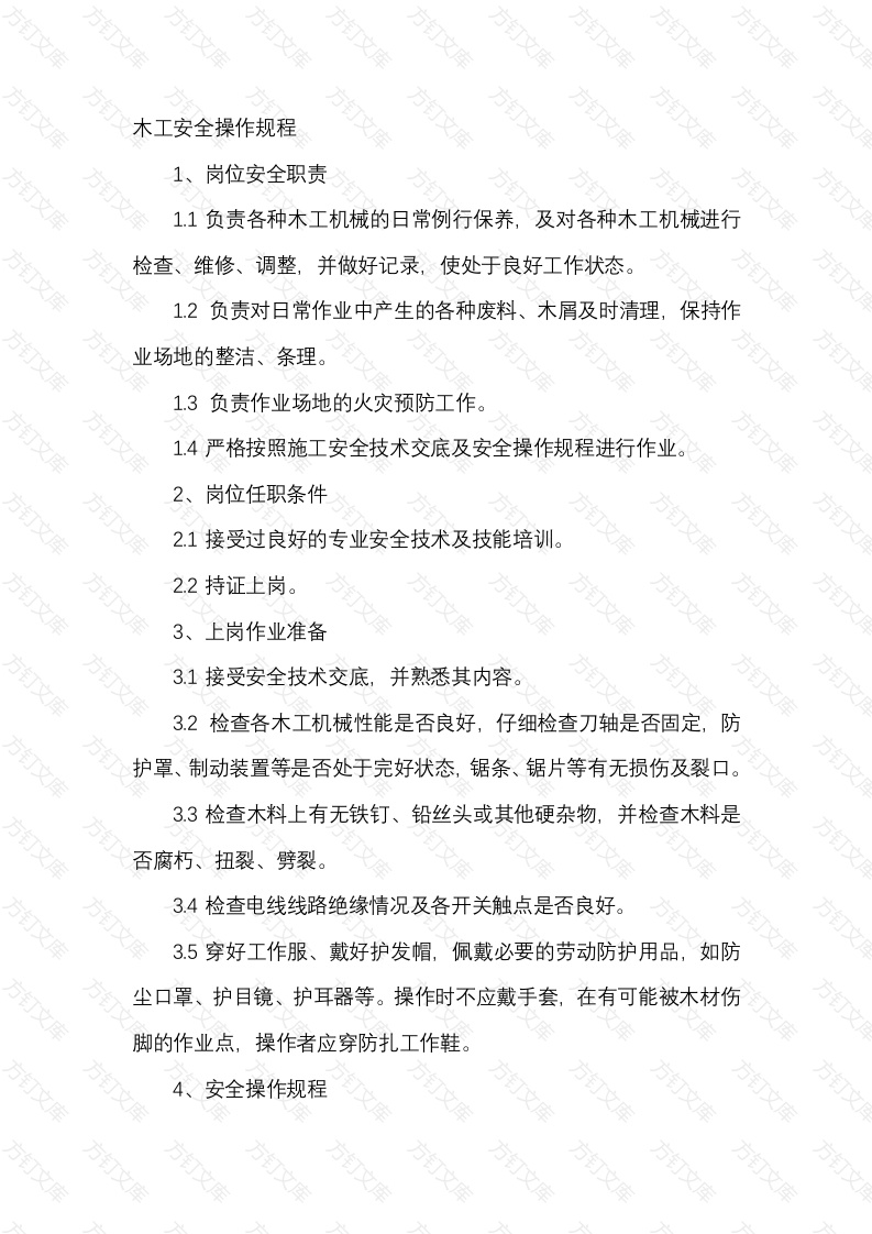 木工安全操作规程封面图 - 工程文档文档