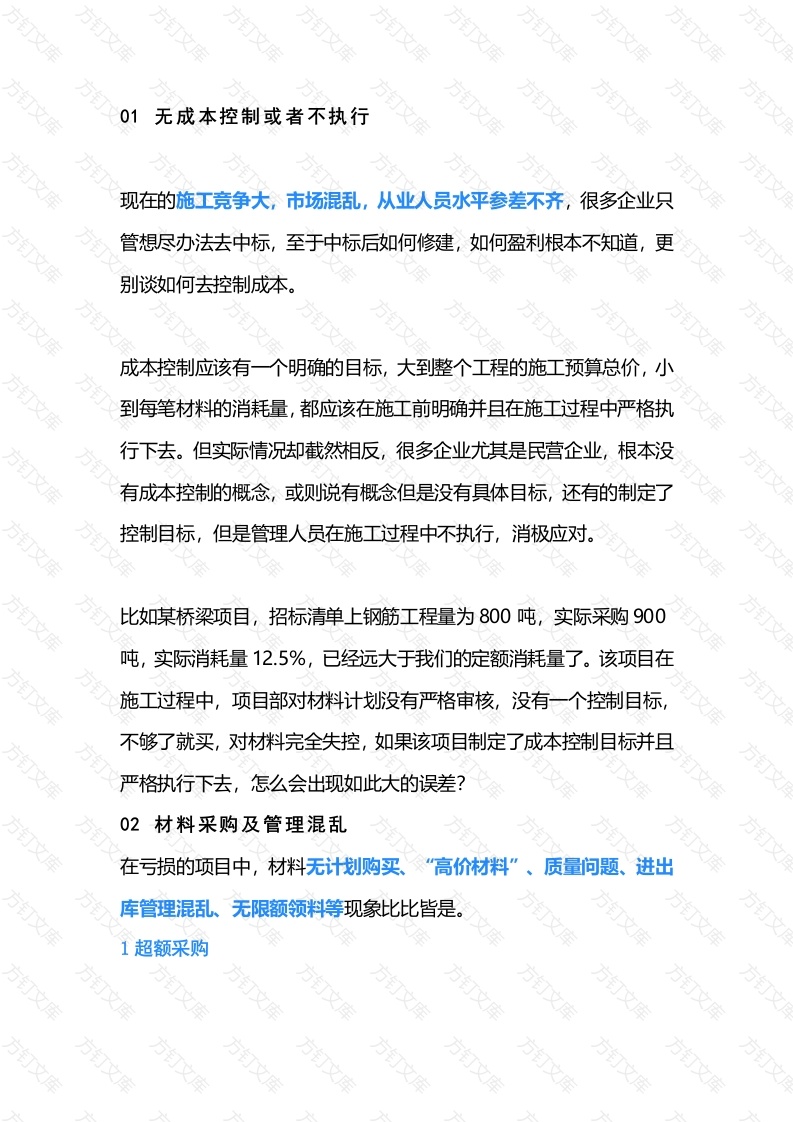 幕墙项目亏损的大主观原因封面图 - 工程文档文档