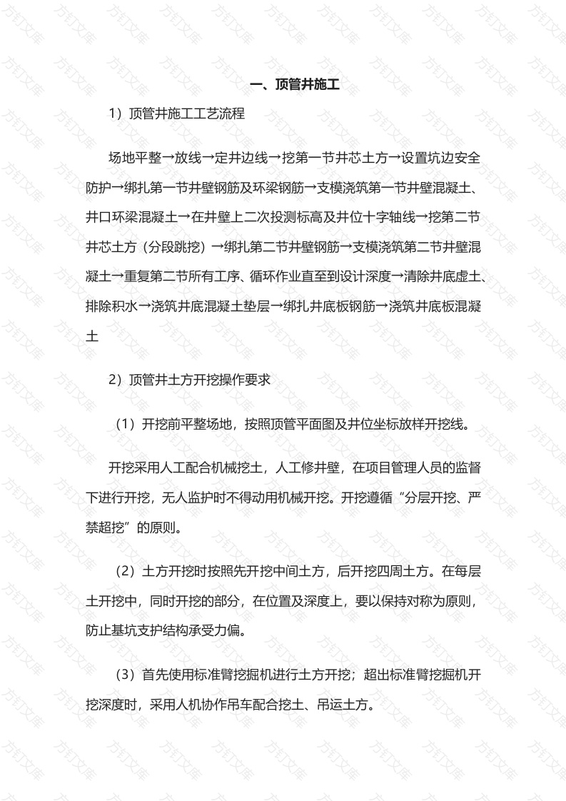 人工顶管施工工艺流程和技术要求封面图 - 工程文档文档
