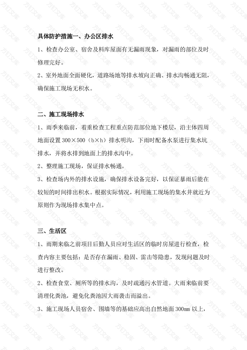 施工安装二十种常见工程防护措施封面图 - 工程文档文档