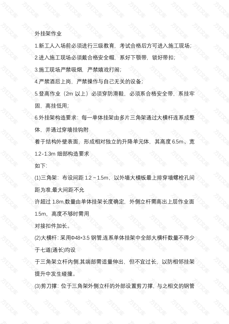 外挂架作业交底内容封面图 - 工程文档文档