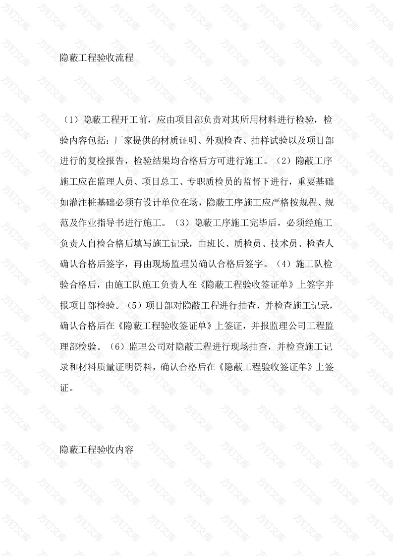 隐蔽工程验收要点封面图 - 工程文档文档