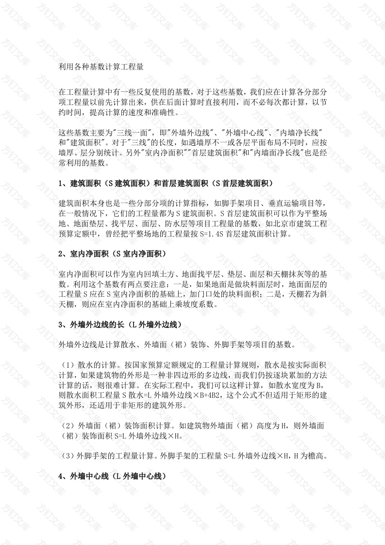 造价工程量估算的便捷方法封面图 - 工程文档文档