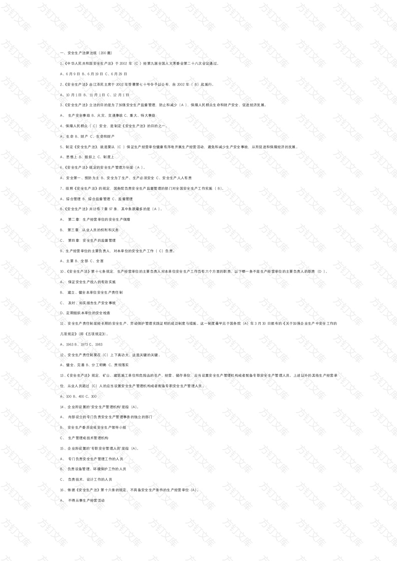 1  某企业安全生产月安全知识竞赛试题含答案封面图 - 工程文档文档