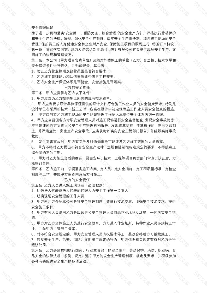 安全管理协议封面图 - 工程文档文档