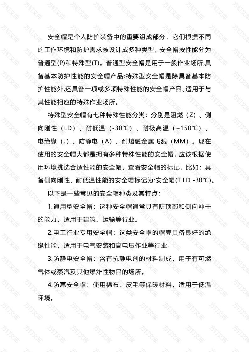安全帽的分类与用途封面图 - 工程文档文档