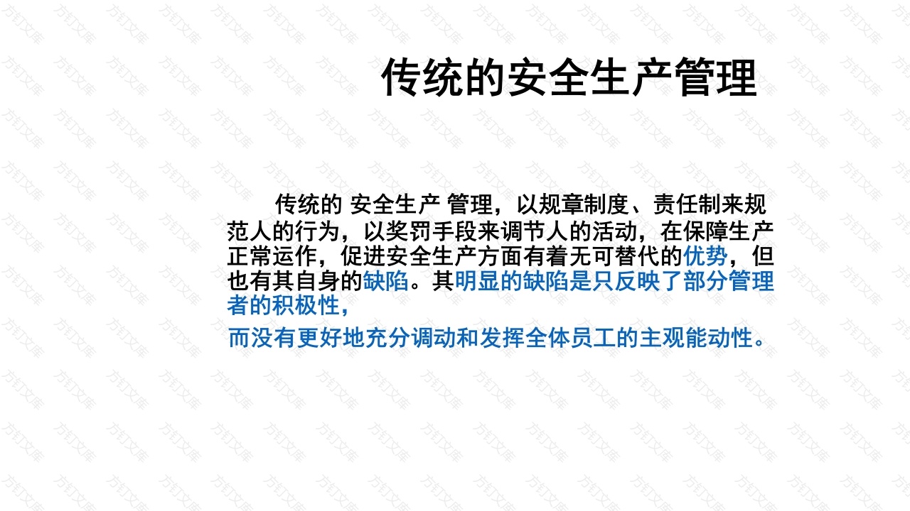 安全企业文化-5封面图 - 工程文档文档