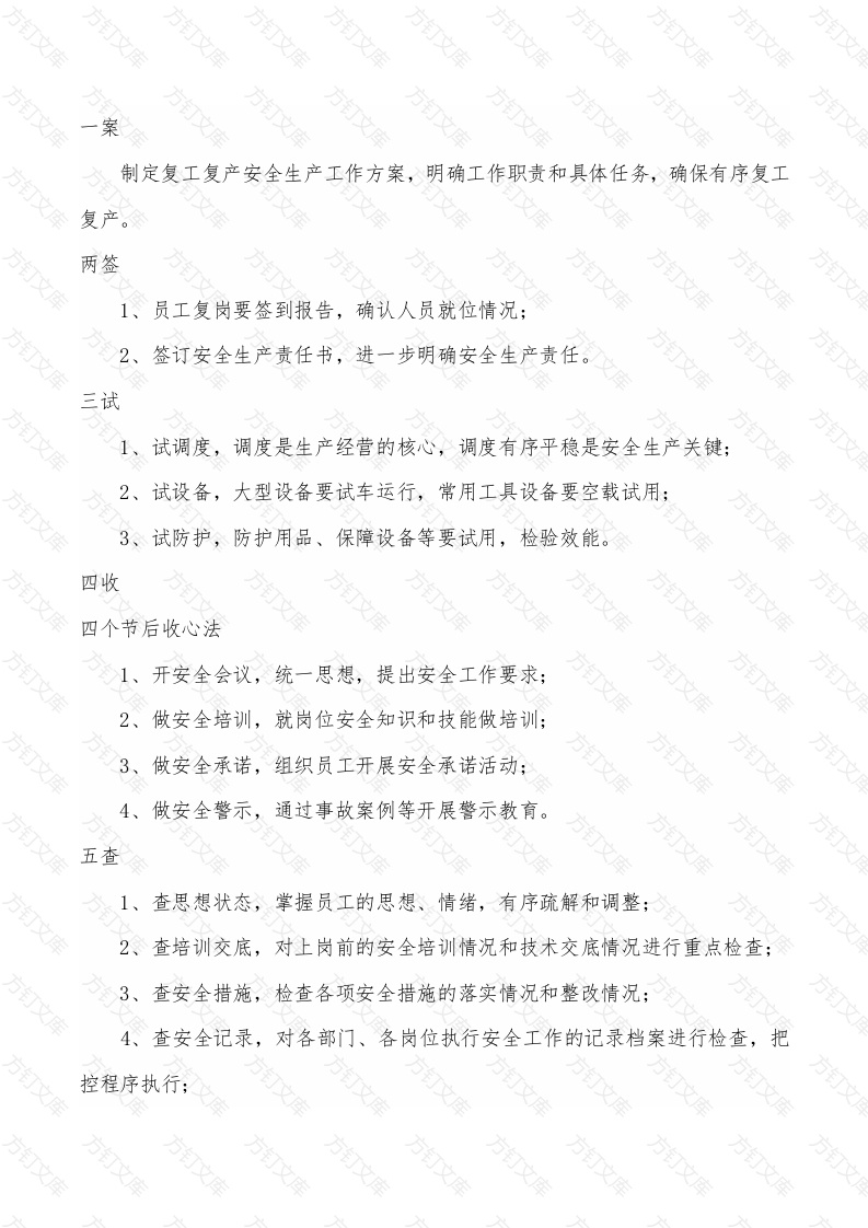 复工复产安全攻略封面图 - 工程文档文档