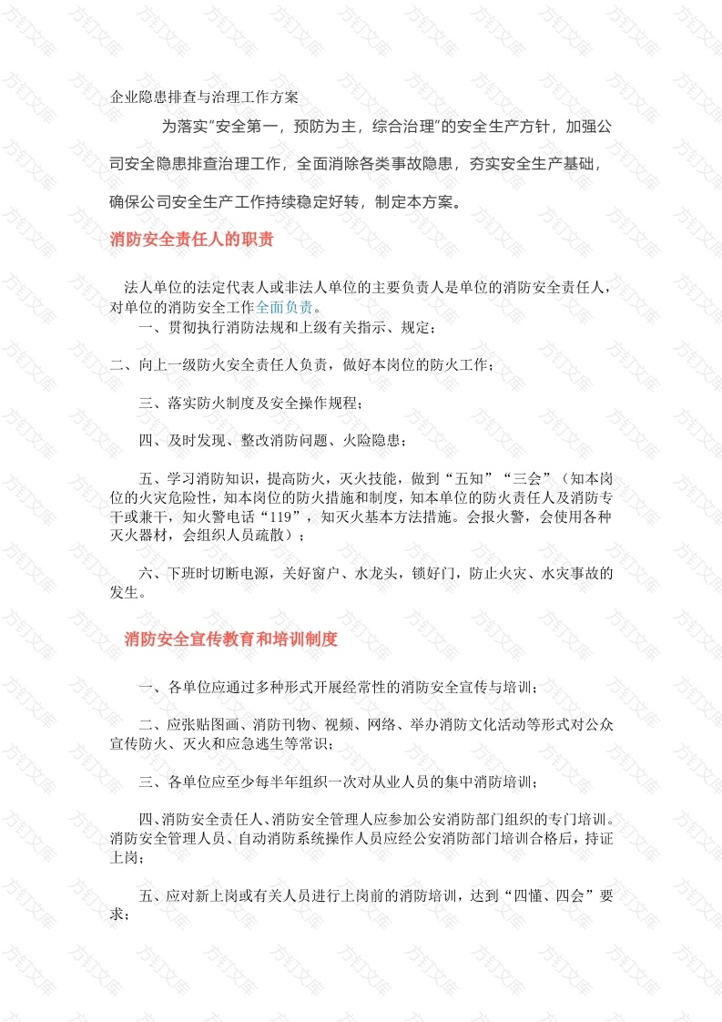 企业安全隐患排查与治理工作方案封面图 - 工程文档文档