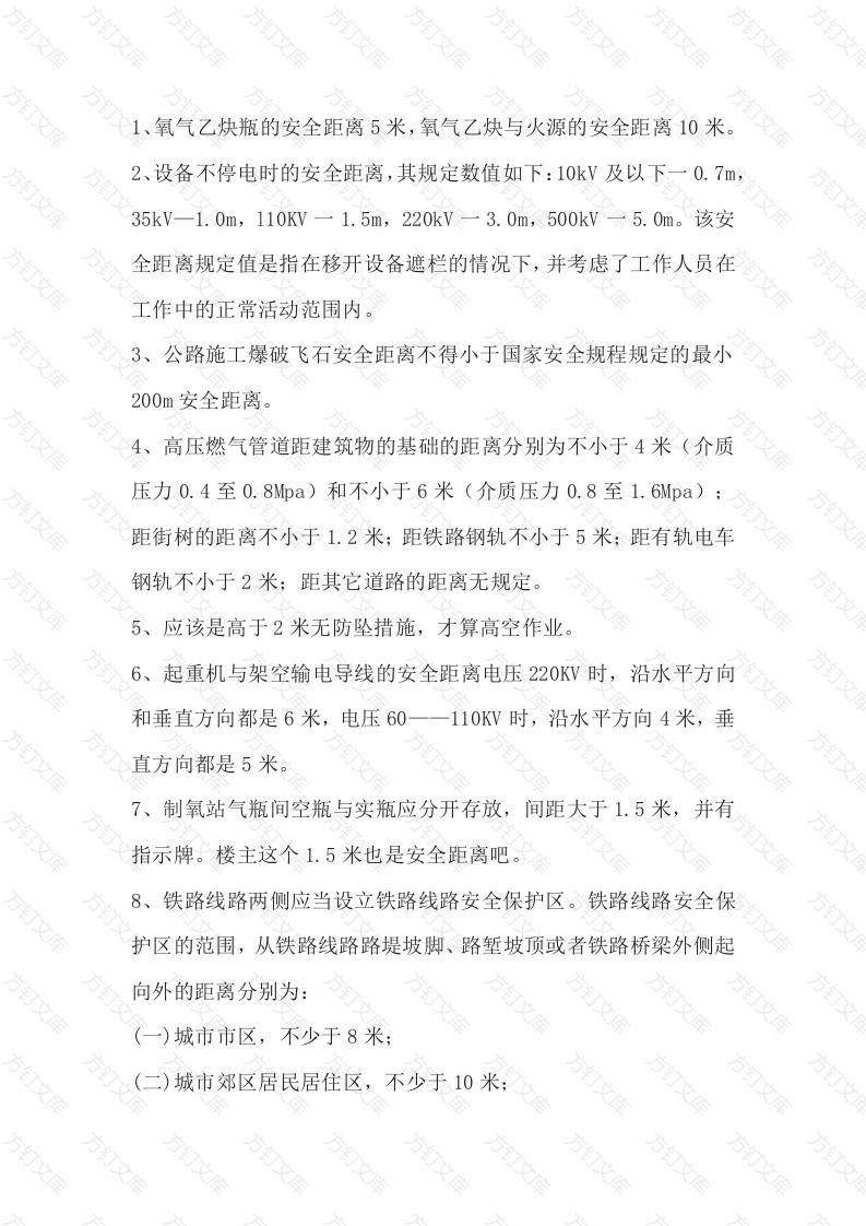 企业安全距离知识总结-5封面图 - 工程文档文档
