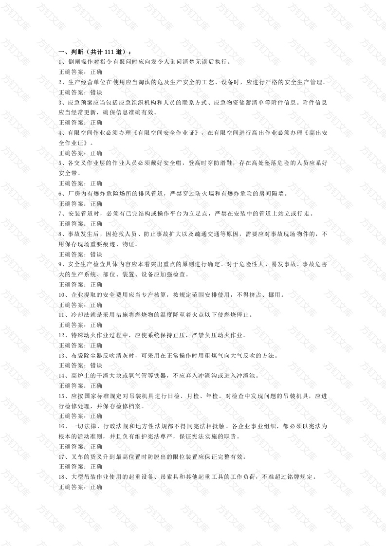 一般工贸企业安全管理人员题库含参考答案-4封面图 - 工程文档文档