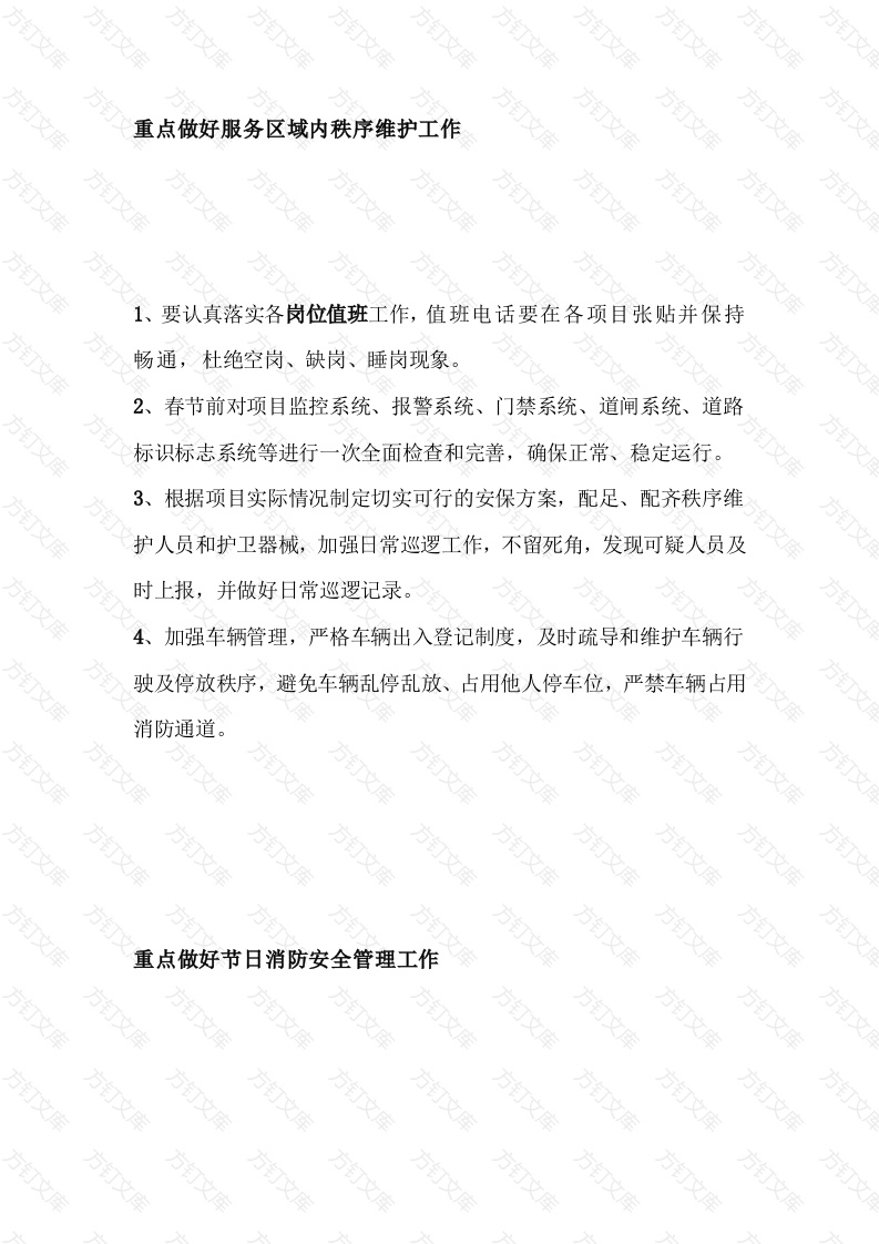 节前物业管理重点工作清单封面图 - 工程文档文档