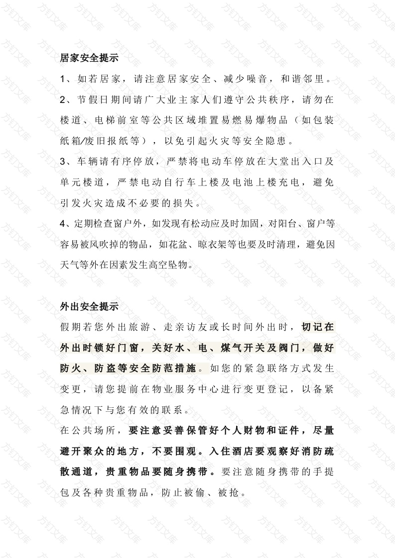 某物业安全提示总结封面图 - 工程文档文档