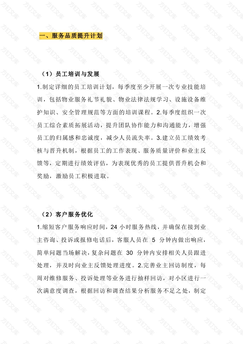 某物业公司20XX年度物业工作计划封面图 - 工程文档文档