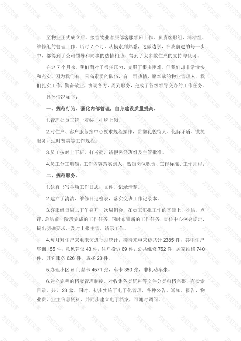 某物业公司客房部领班总结封面图 - 工程文档文档