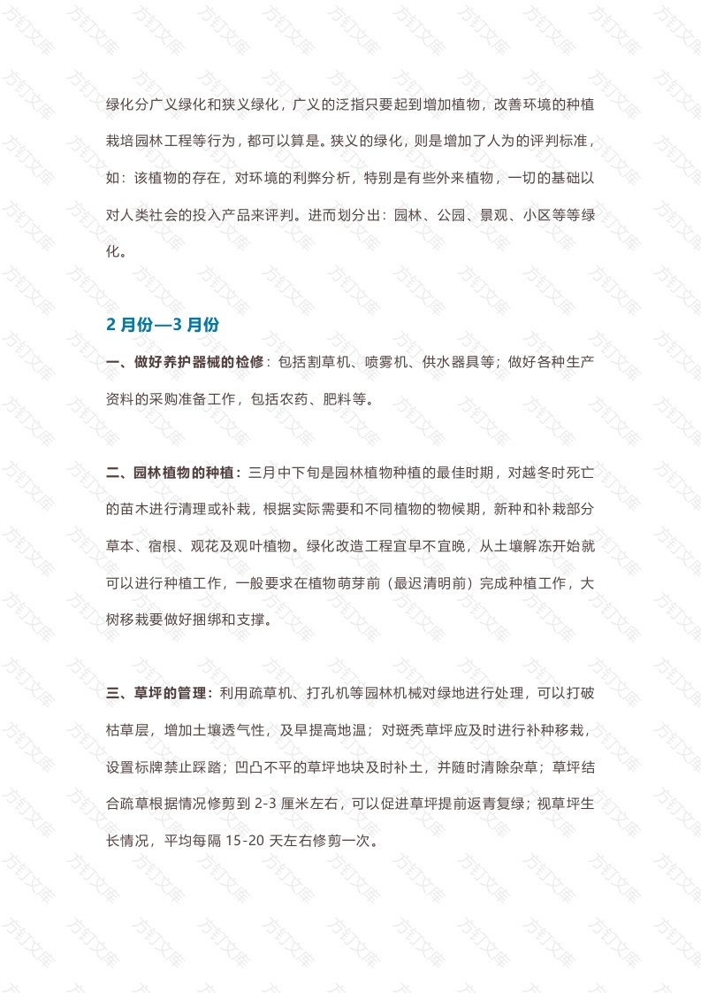 全年绿化养护管理总结封面图 - 工程文档文档