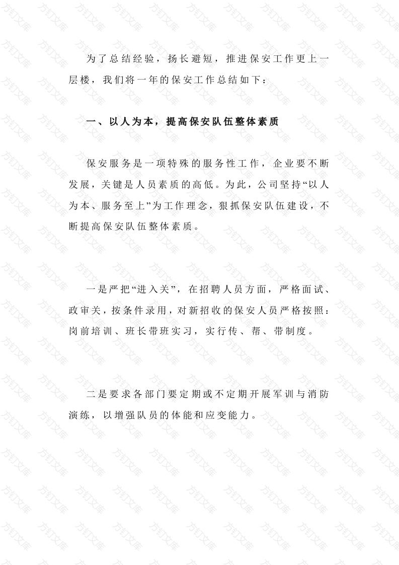 物业保安年终总结报告范文-1封面图 - 工程文档文档
