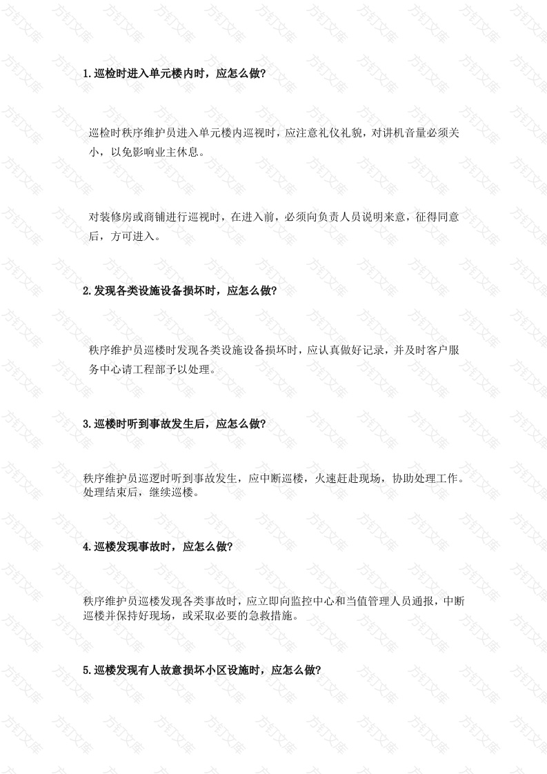 物业保安巡逻简答题含解析-3封面图 - 工程文档文档