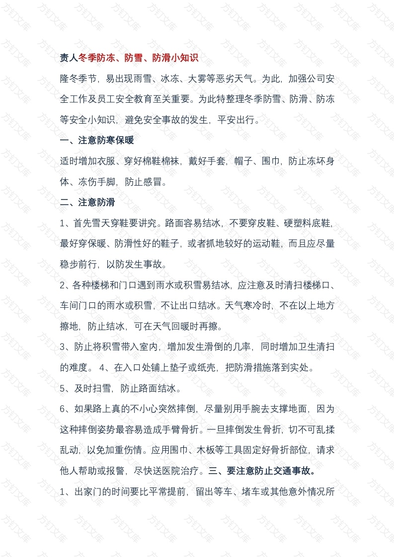 物业冬季“四防”攻略封面图 - 工程文档文档