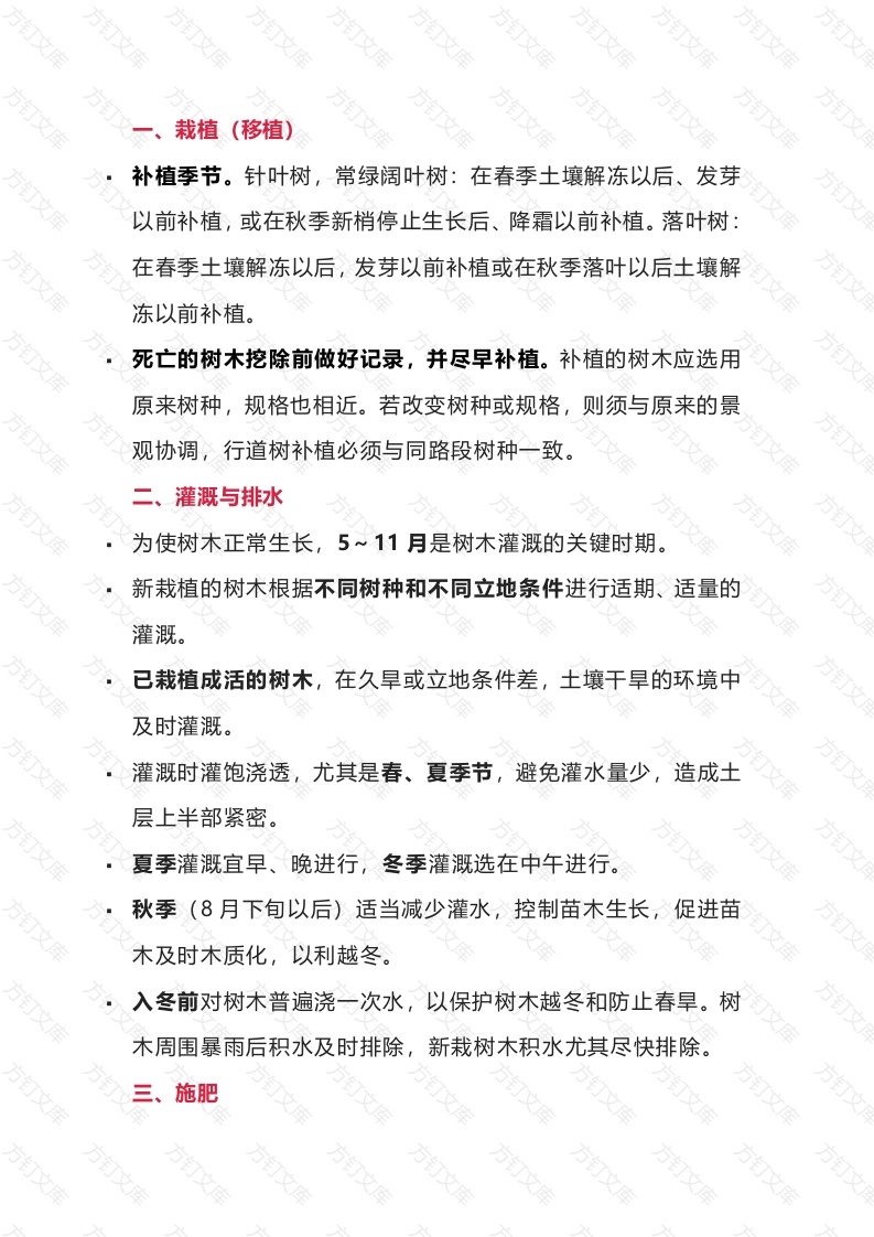 物业绿化养护基础知识封面图 - 工程文档文档