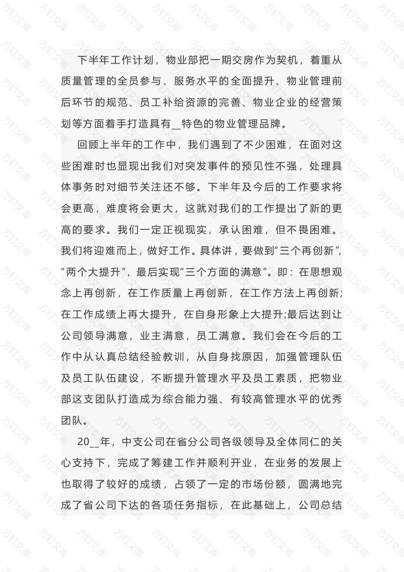 小区物业年度工作计划范文-2封面图 - 工程文档文档