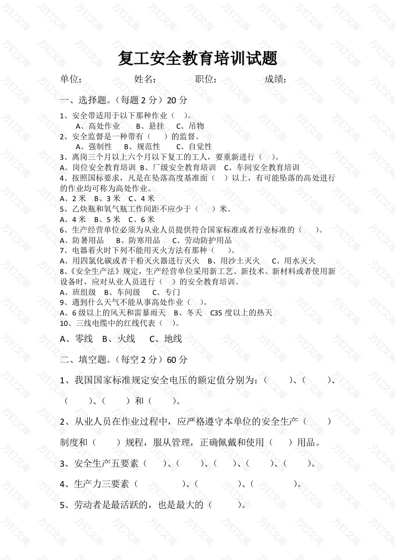 2 复工安全教育培训试题含答案封面图 - 工程文档文档