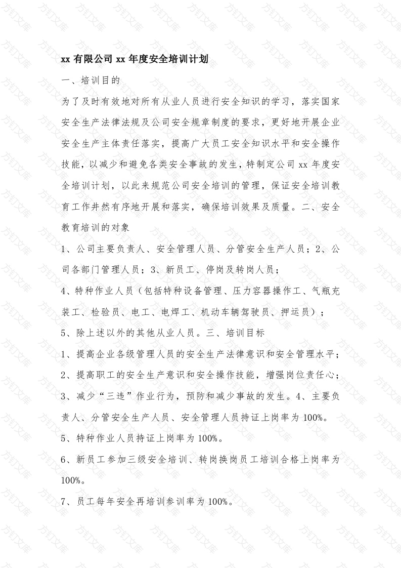 20XX年度安全检查工作计划封面图 - 工程文档文档