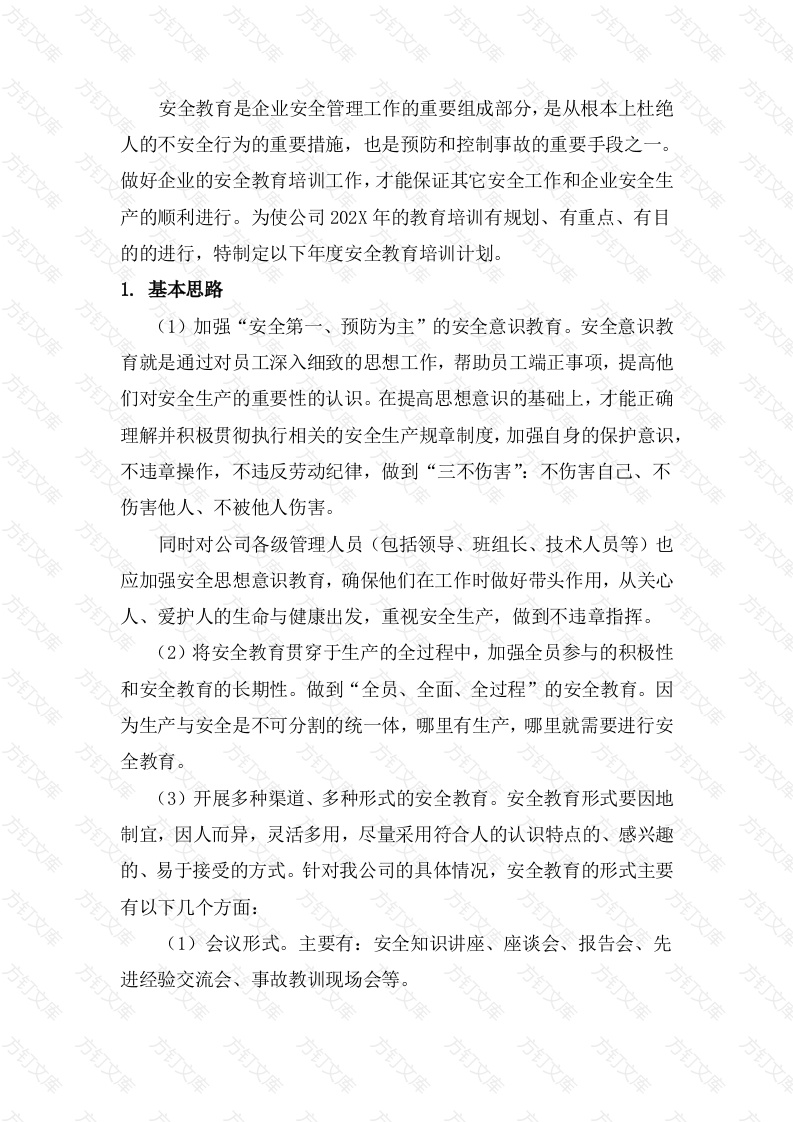 202X年安全教育培训计划封面图 - 工程文档文档