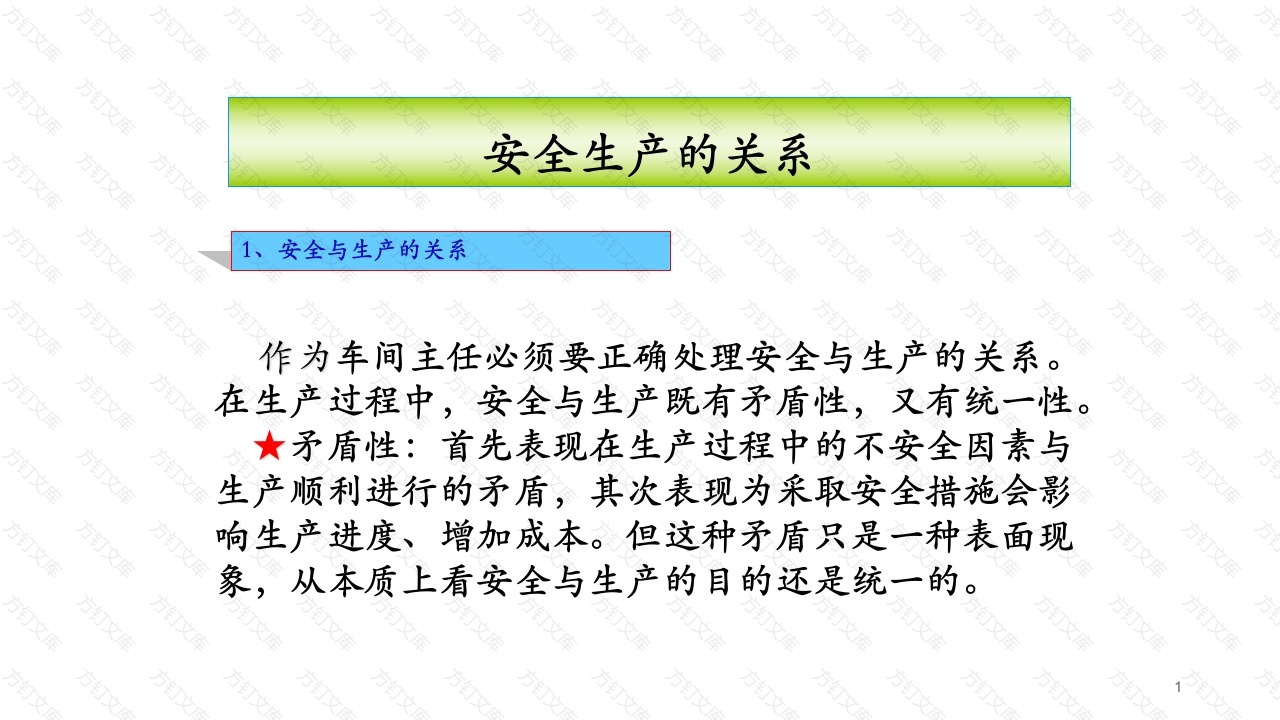 安全生产的关系-3封面图 - 工程文档文档