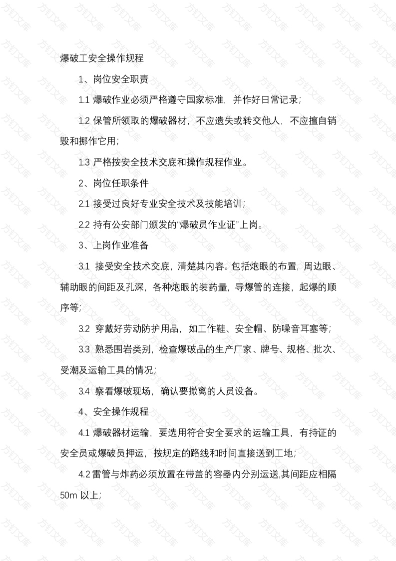 爆破工安全操作规程封面图 - 工程文档文档