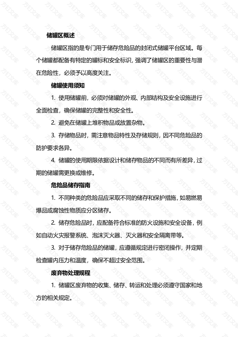 储罐区安全生产基础知识封面图 - 工程文档文档