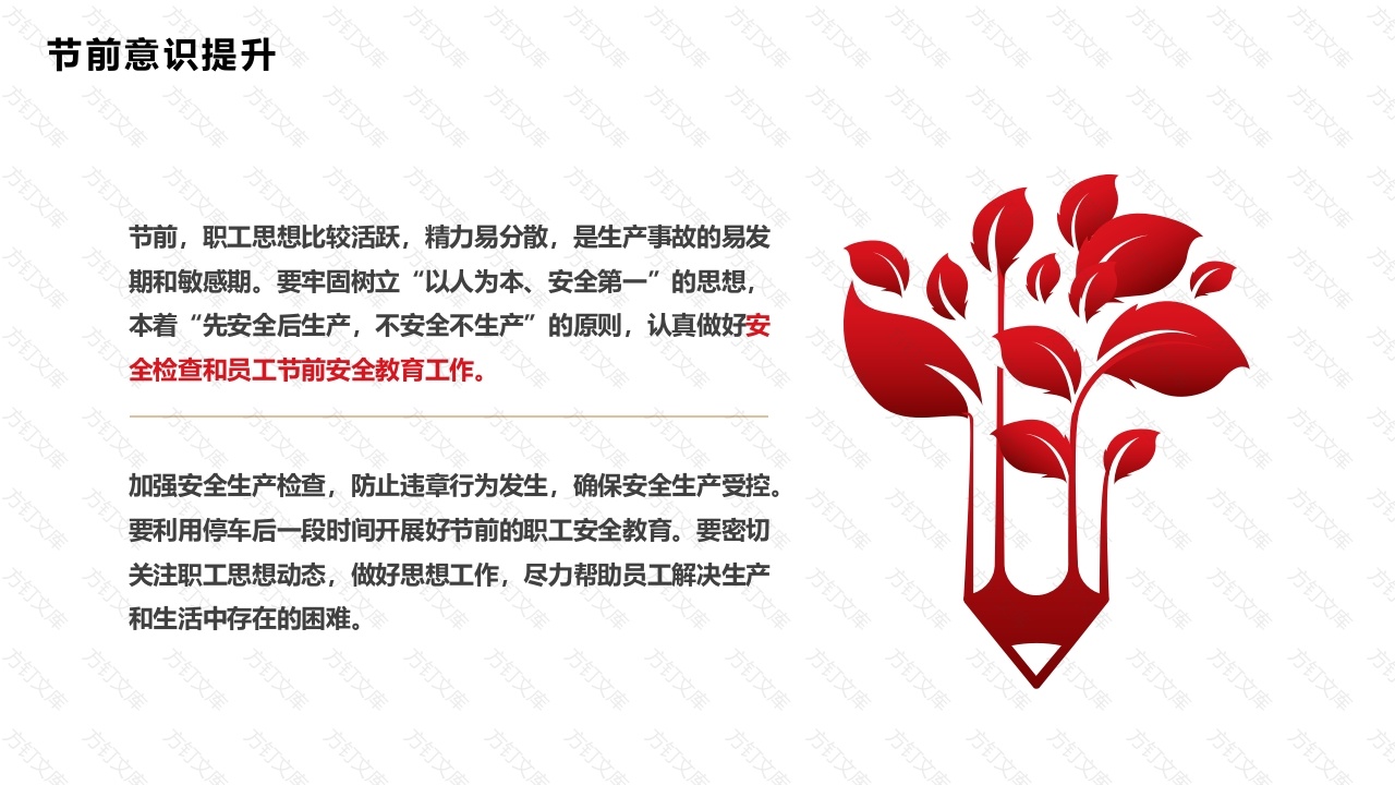 节前安全工作重点-5封面图 - 工程文档文档