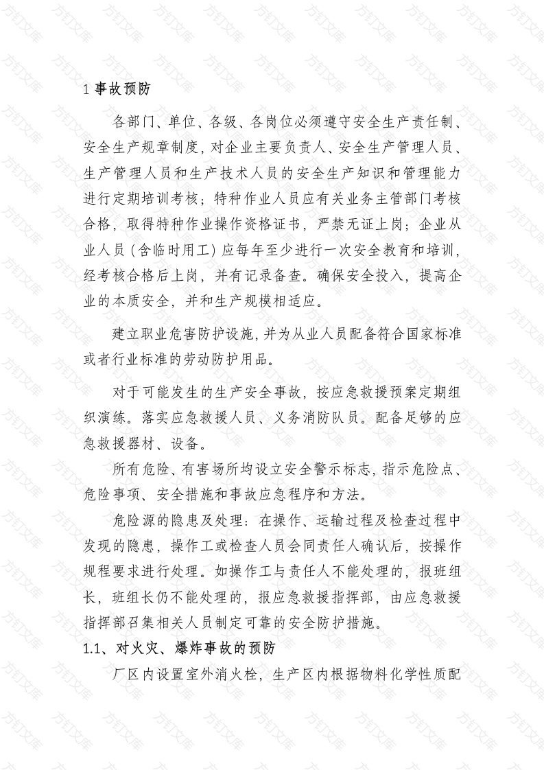 某公司安全预防预警及信息报告制度封面图 - 工程文档文档