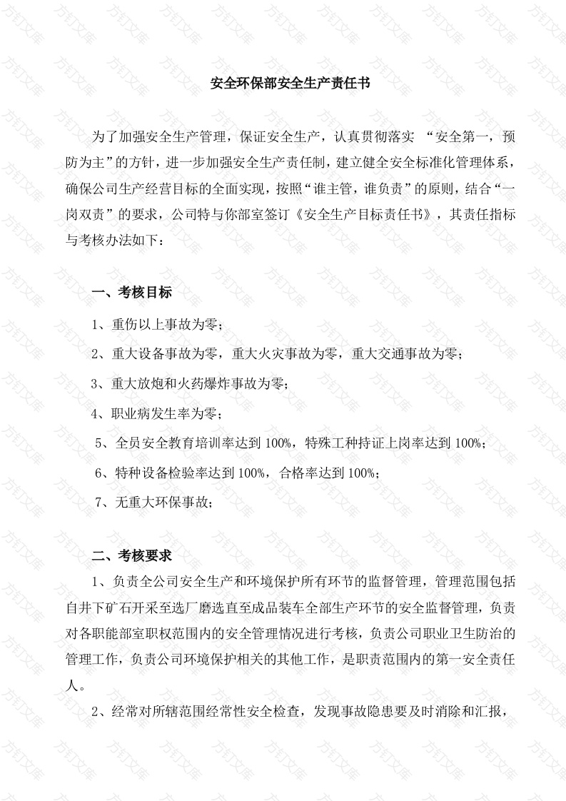 安环部责任书封面图 - 工程文档文档