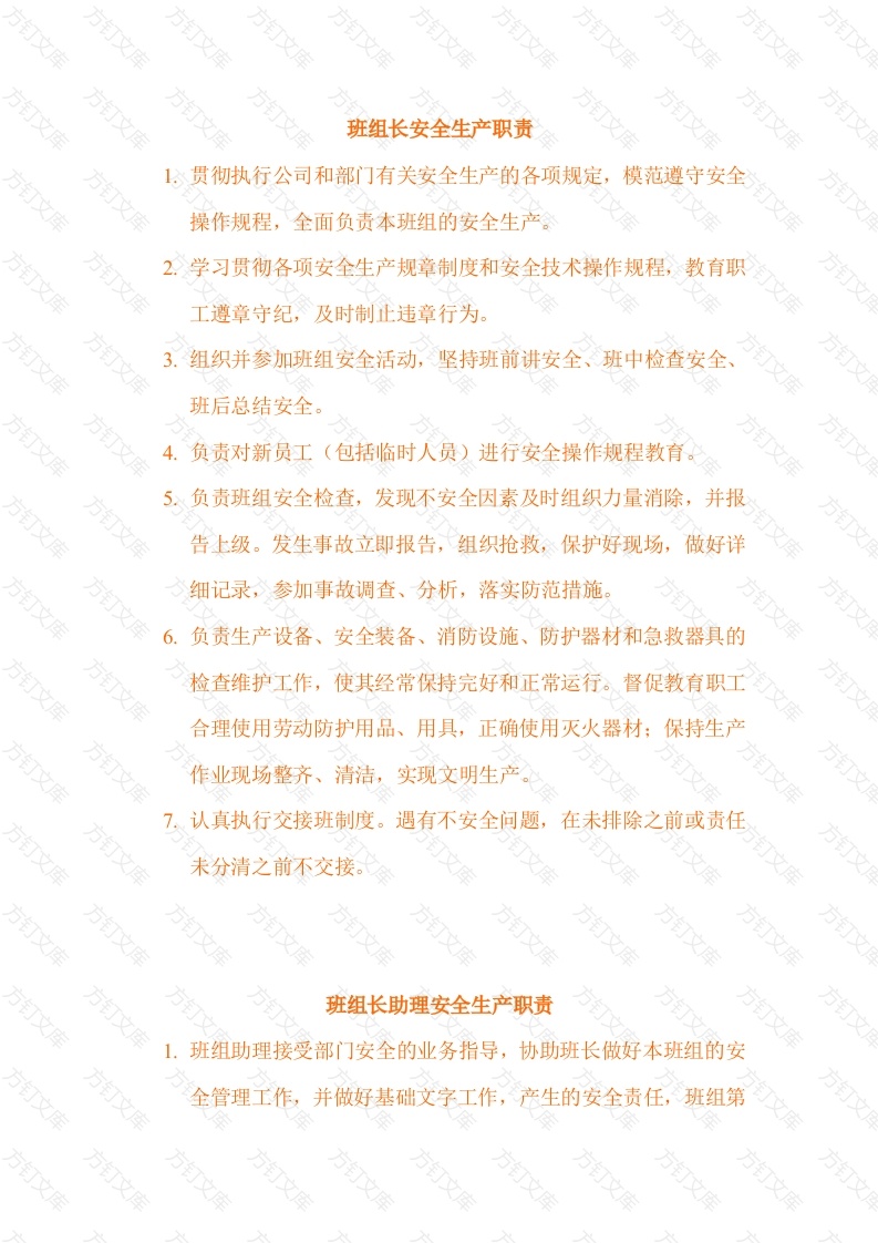 班组安全管理标准封面图 - 工程文档文档