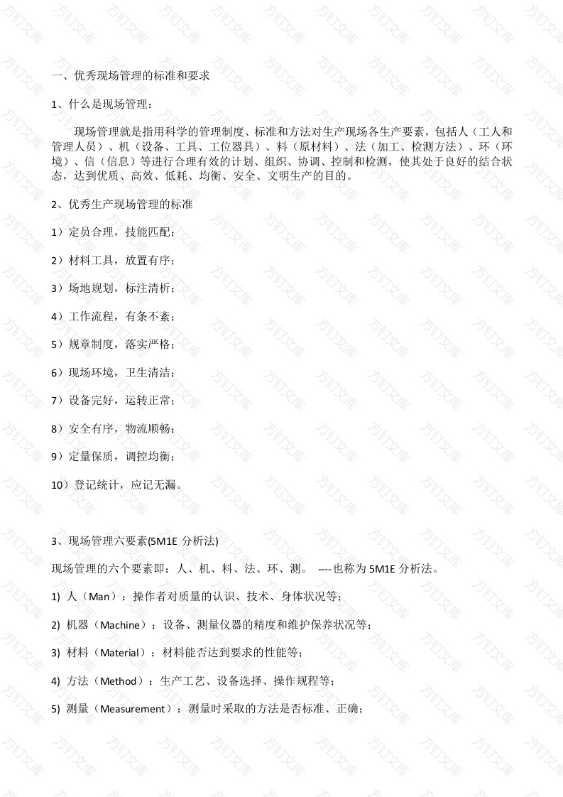 班组生产车间现场管理方法（经典版）封面图 - 工程文档文档