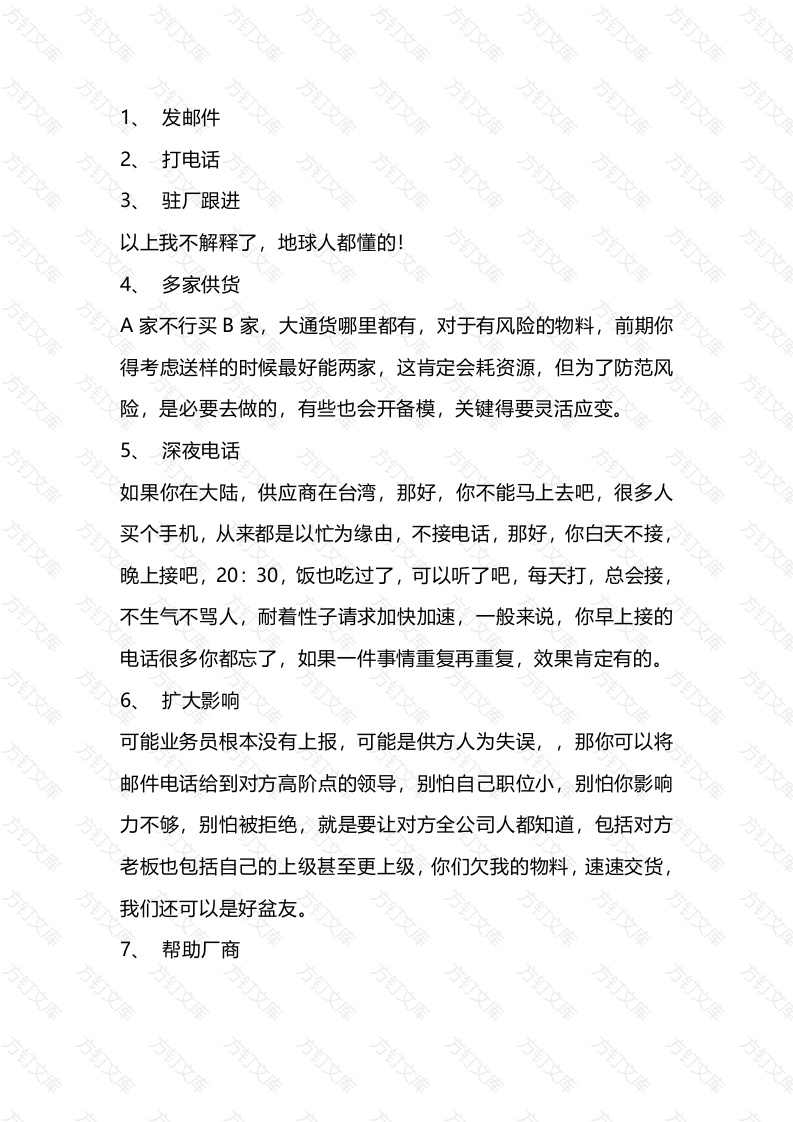 采购追货招式总结封面图 - 工程文档文档