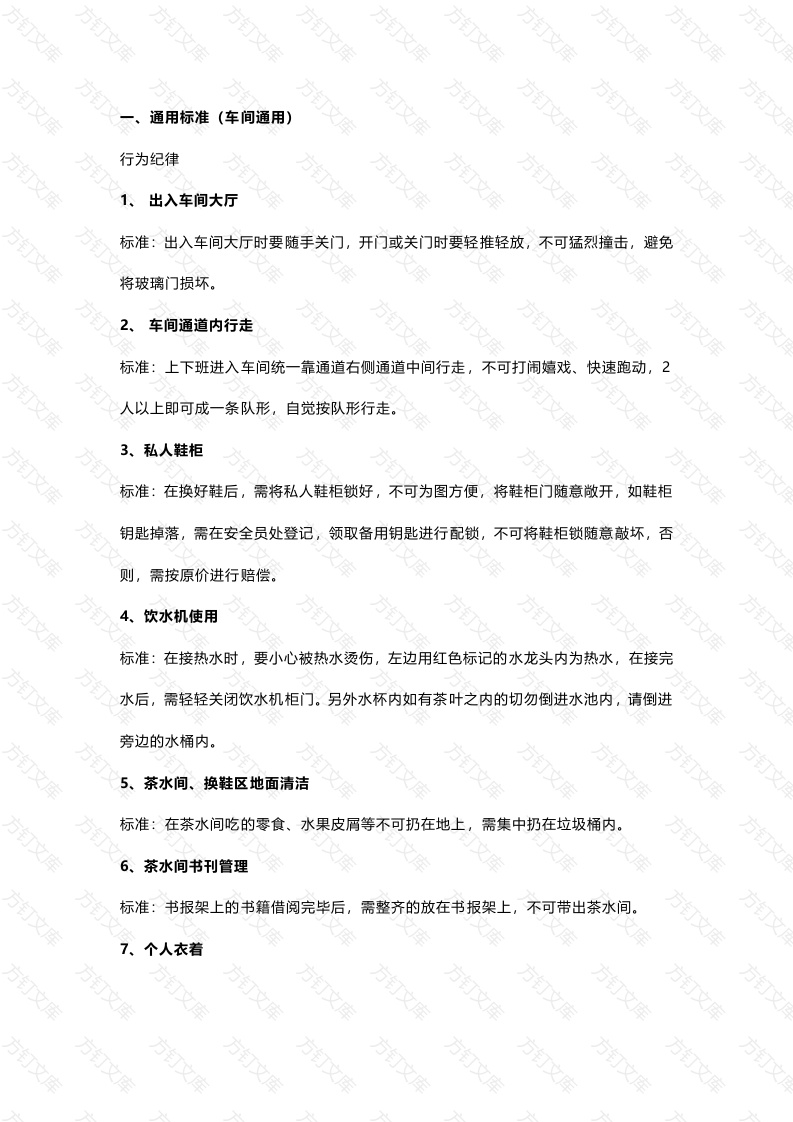 车间生产现场5S管理标准20项封面图 - 工程文档文档